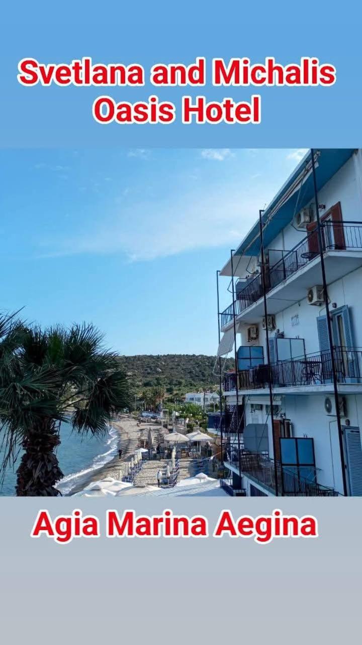 Svetlana & Michalis Oasis Hotel Αγία Μαρίνα Εξωτερικό φωτογραφία